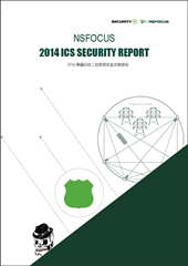 2014年工控系统安全态势报告封面