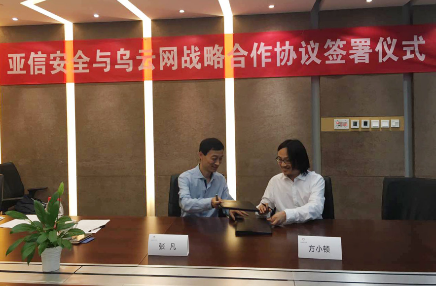 亚信安全CEO张凡（左）与乌云创始人方小顿（右）签订战略合作协议